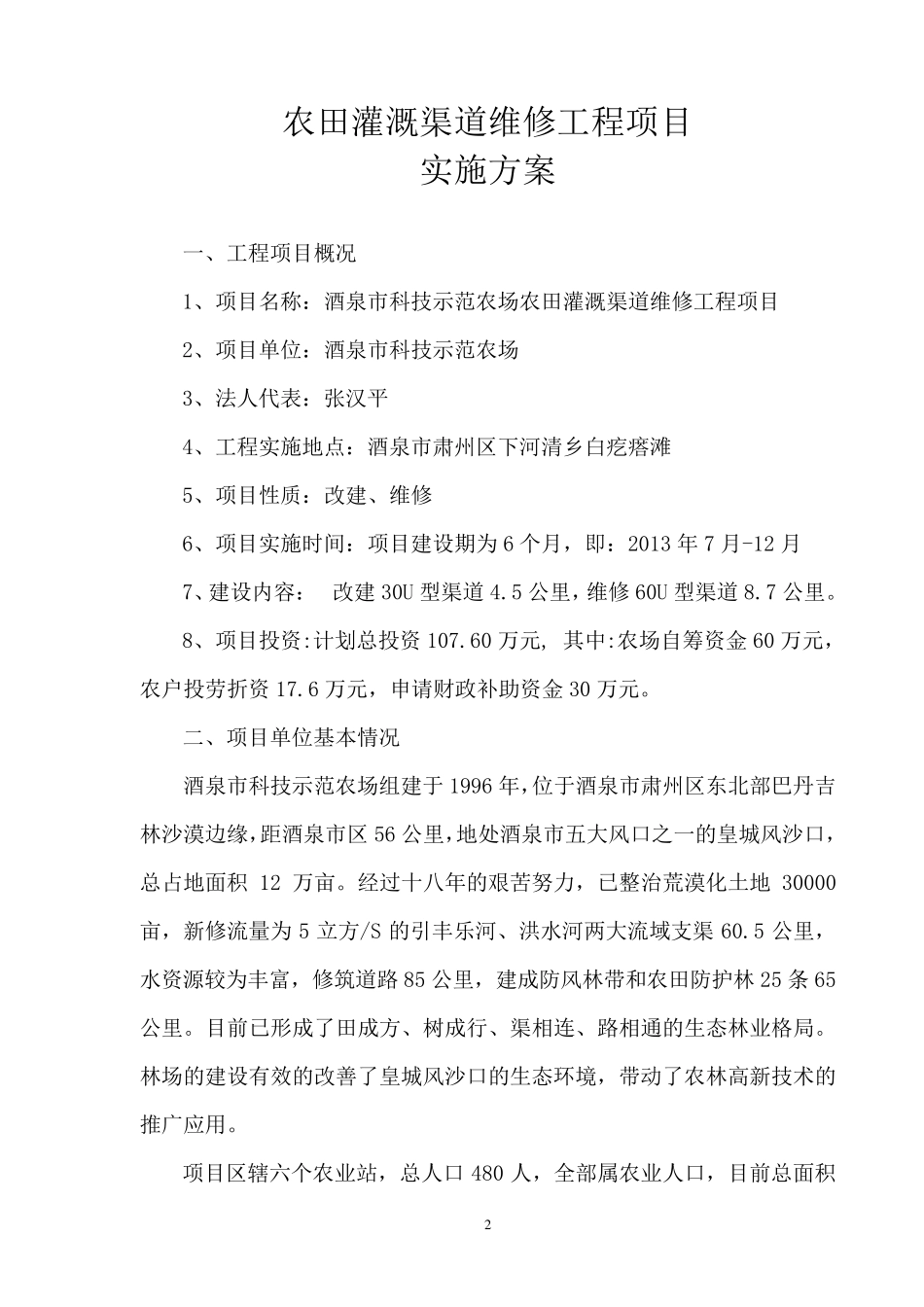 渠道维修实施方案_第2页