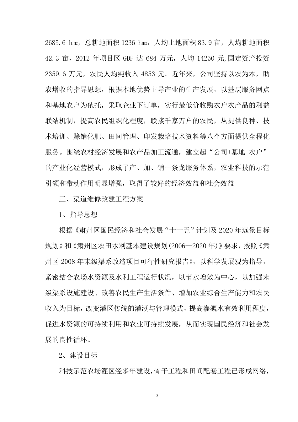 渠道维修实施方案_第3页