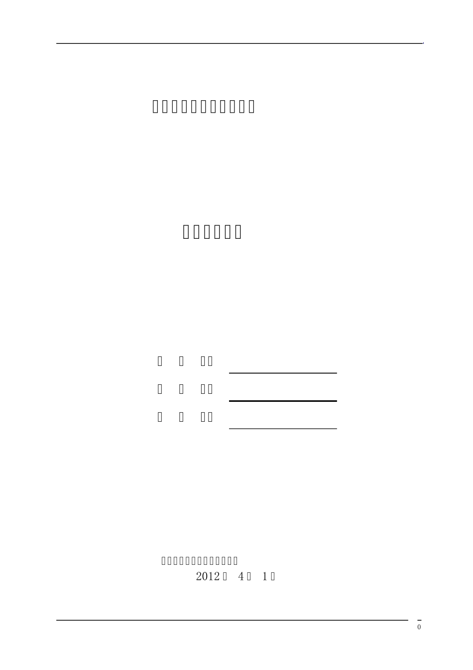 渠道维修工程施工组织设计_第1页
