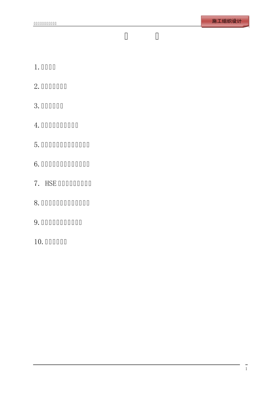 渠道维修工程施工组织设计_第2页