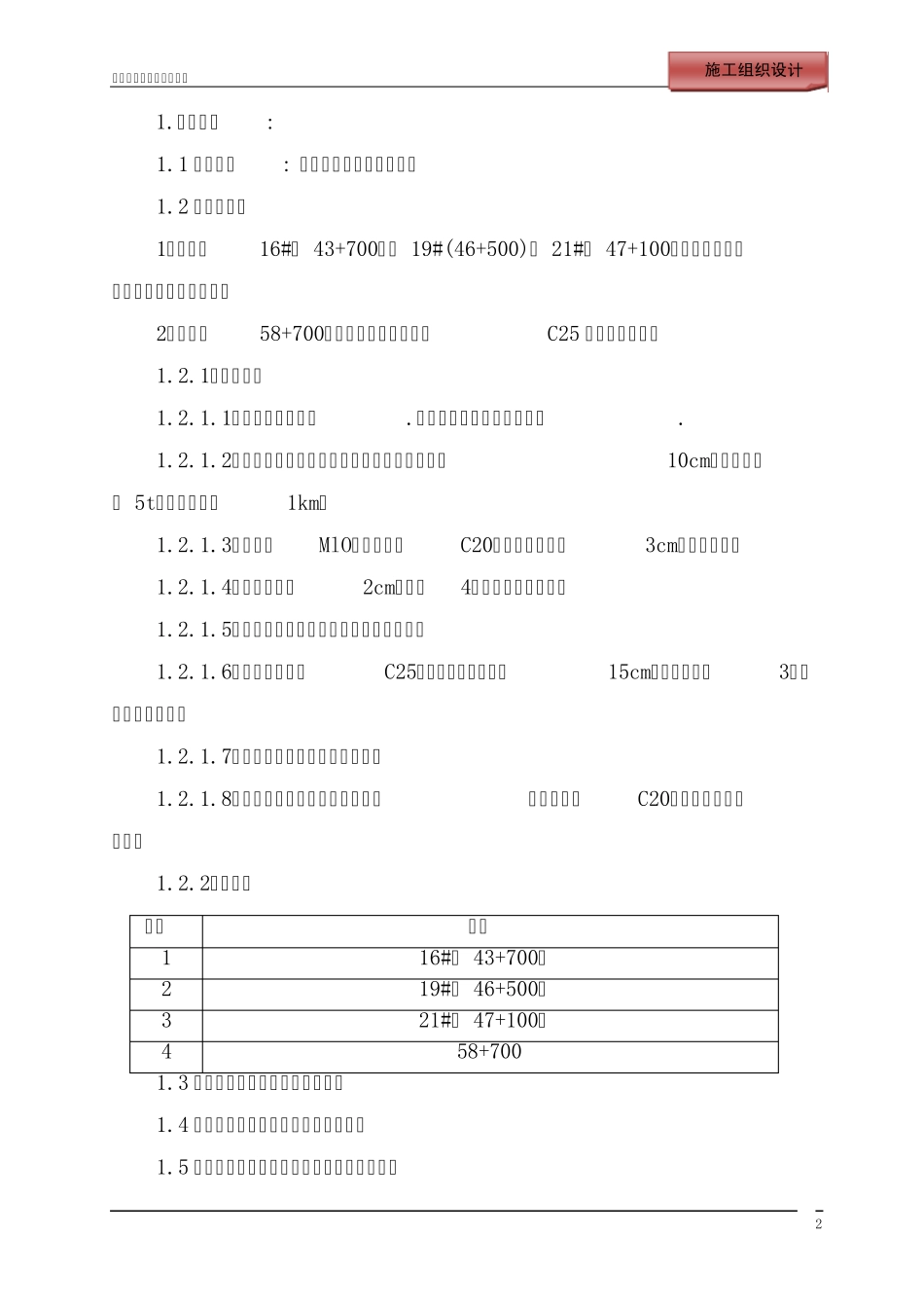 渠道维修工程施工组织设计_第3页