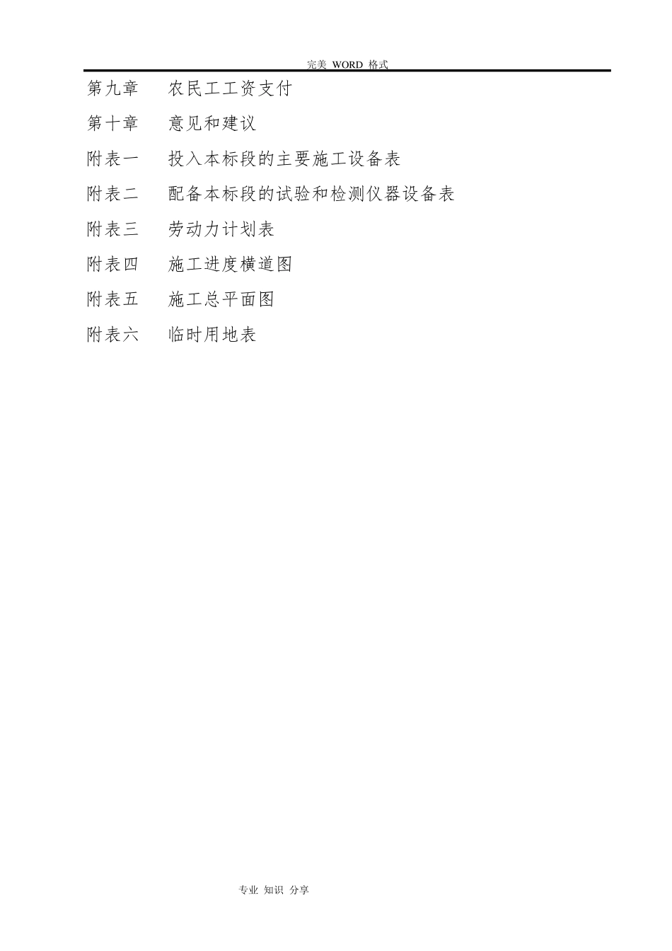 渠道维修工程施工设计方案_第2页