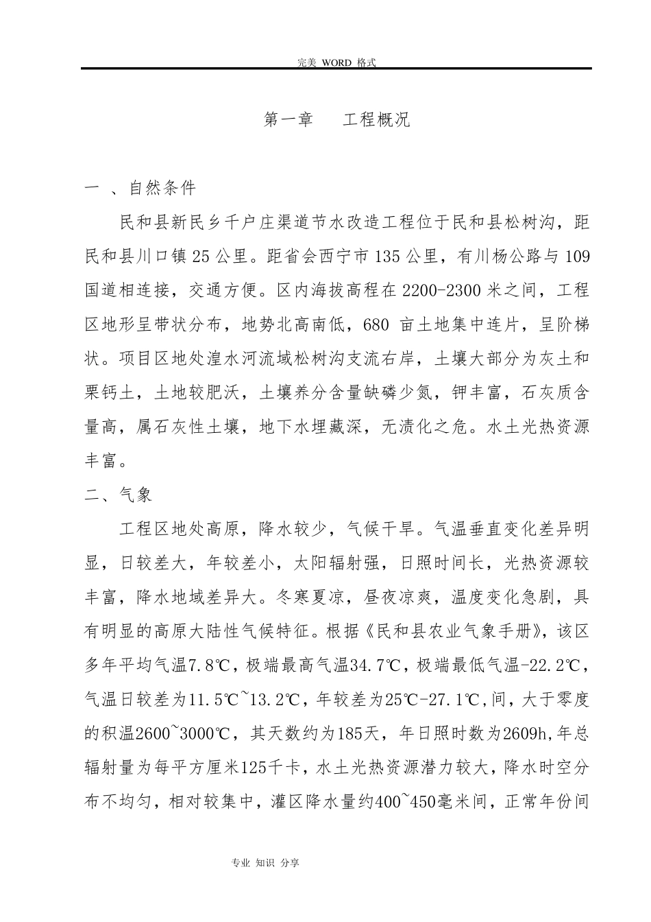 渠道维修工程施工设计方案_第3页