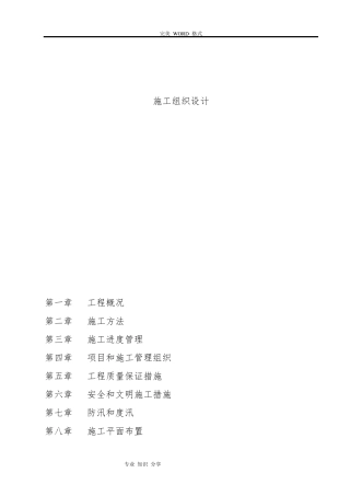 渠道维修工程施工设计方案