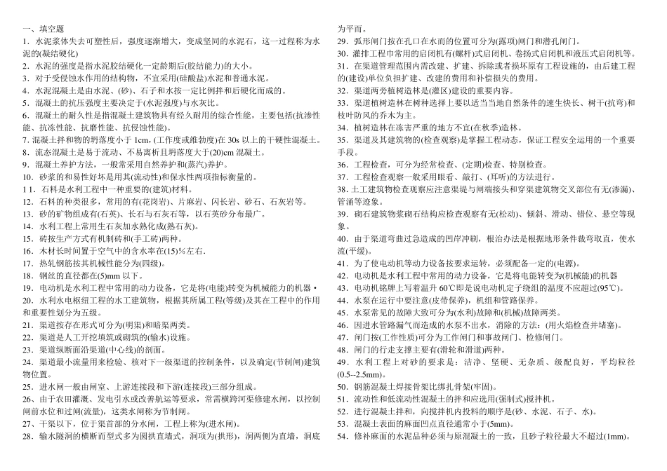 渠道维护工试题汇总_第1页
