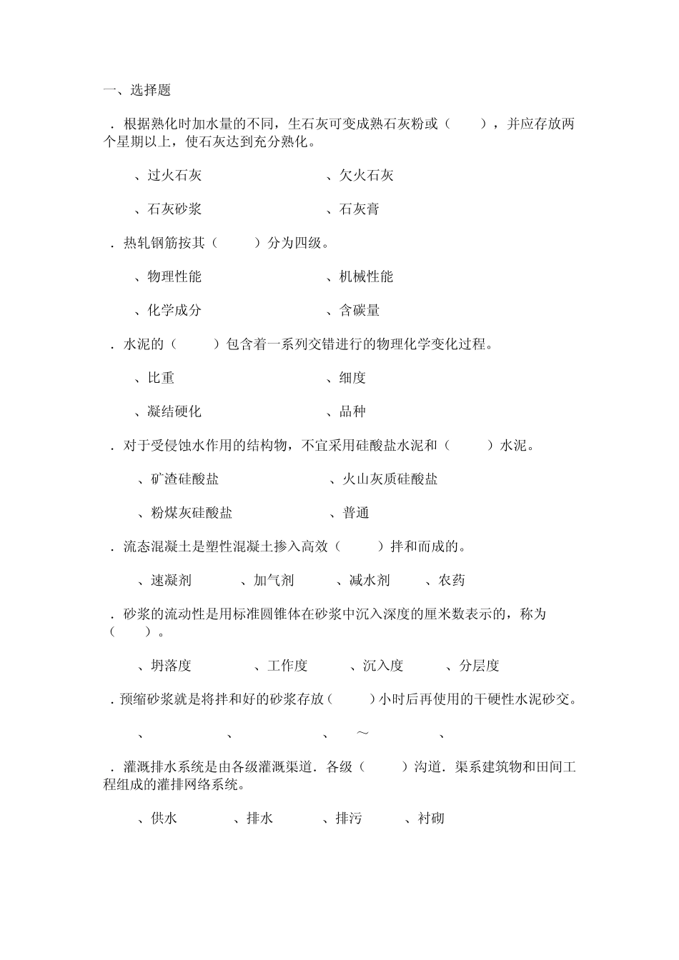 渠道维护试题_第1页