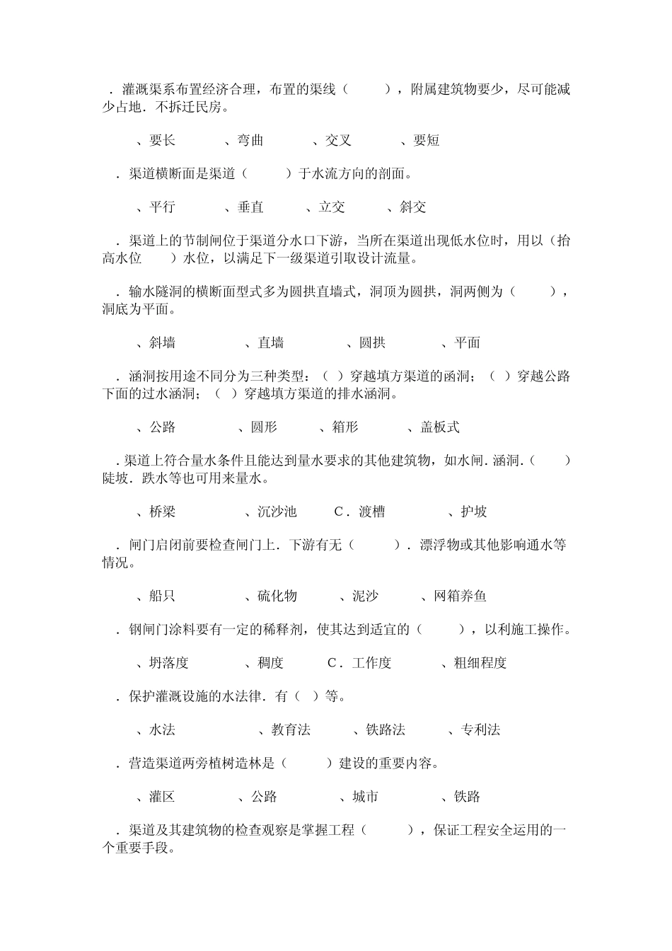 渠道维护试题_第2页