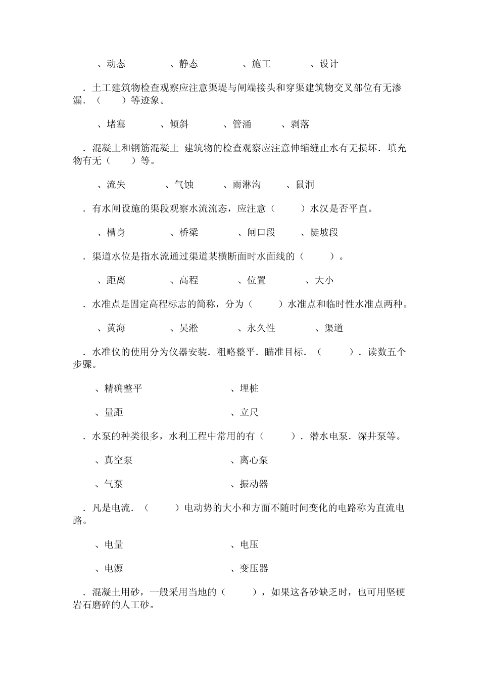 渠道维护试题_第3页