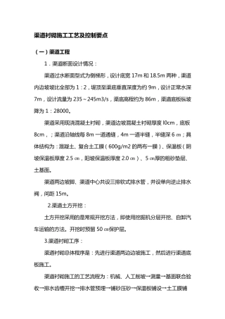 渠道衬砌施工工艺及控制要点