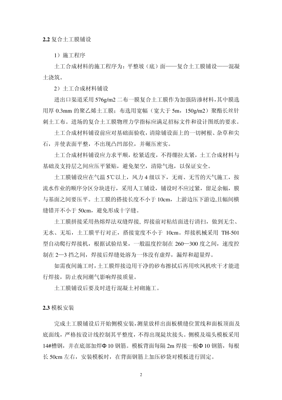渠道衬砌施工方案_第2页