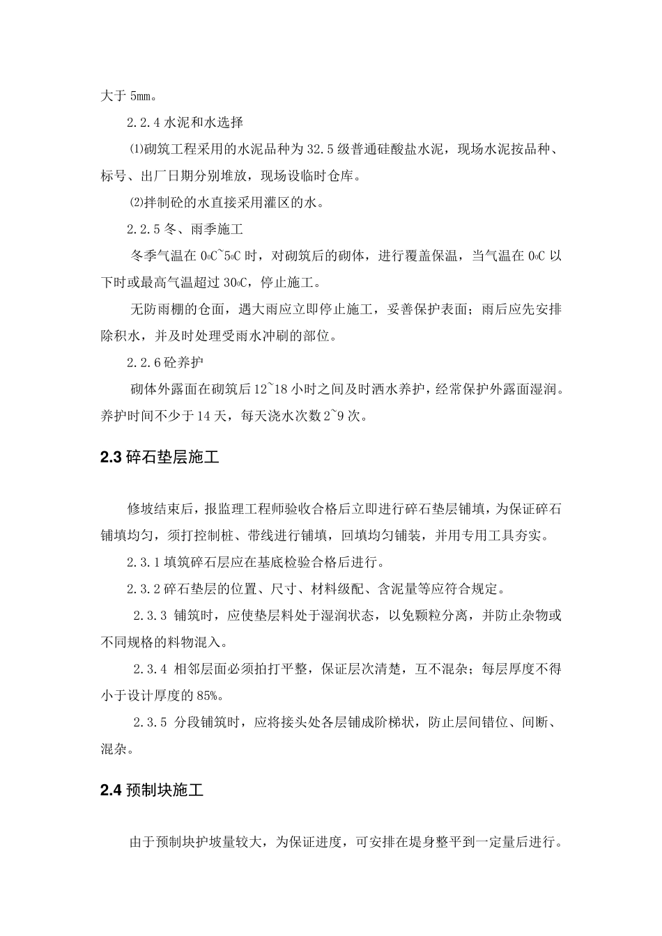 渠道衬砌防护工程施工方案_第2页