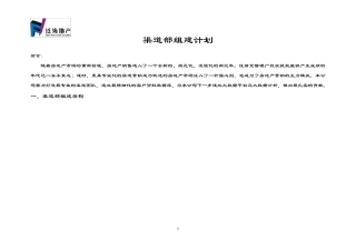 渠道部组建计划