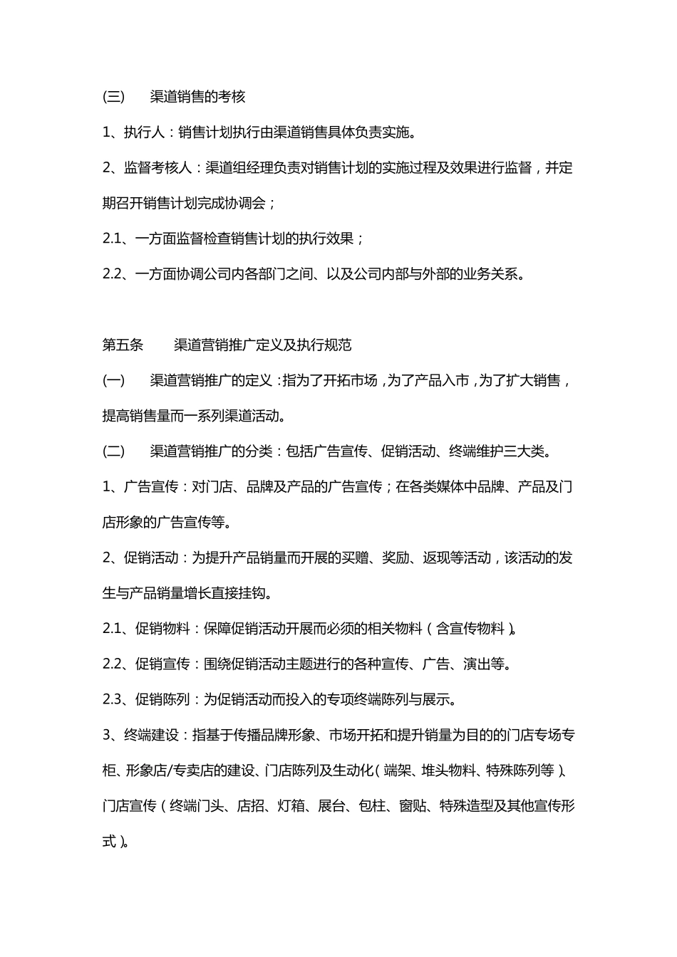 渠道销售管理制度_第3页