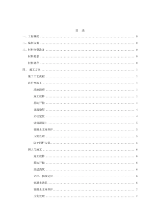 渠道防护网施工方案