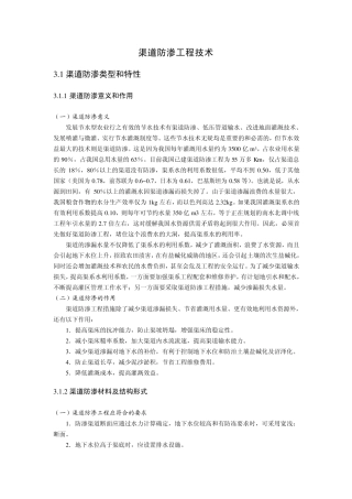 渠道防渗工程技术