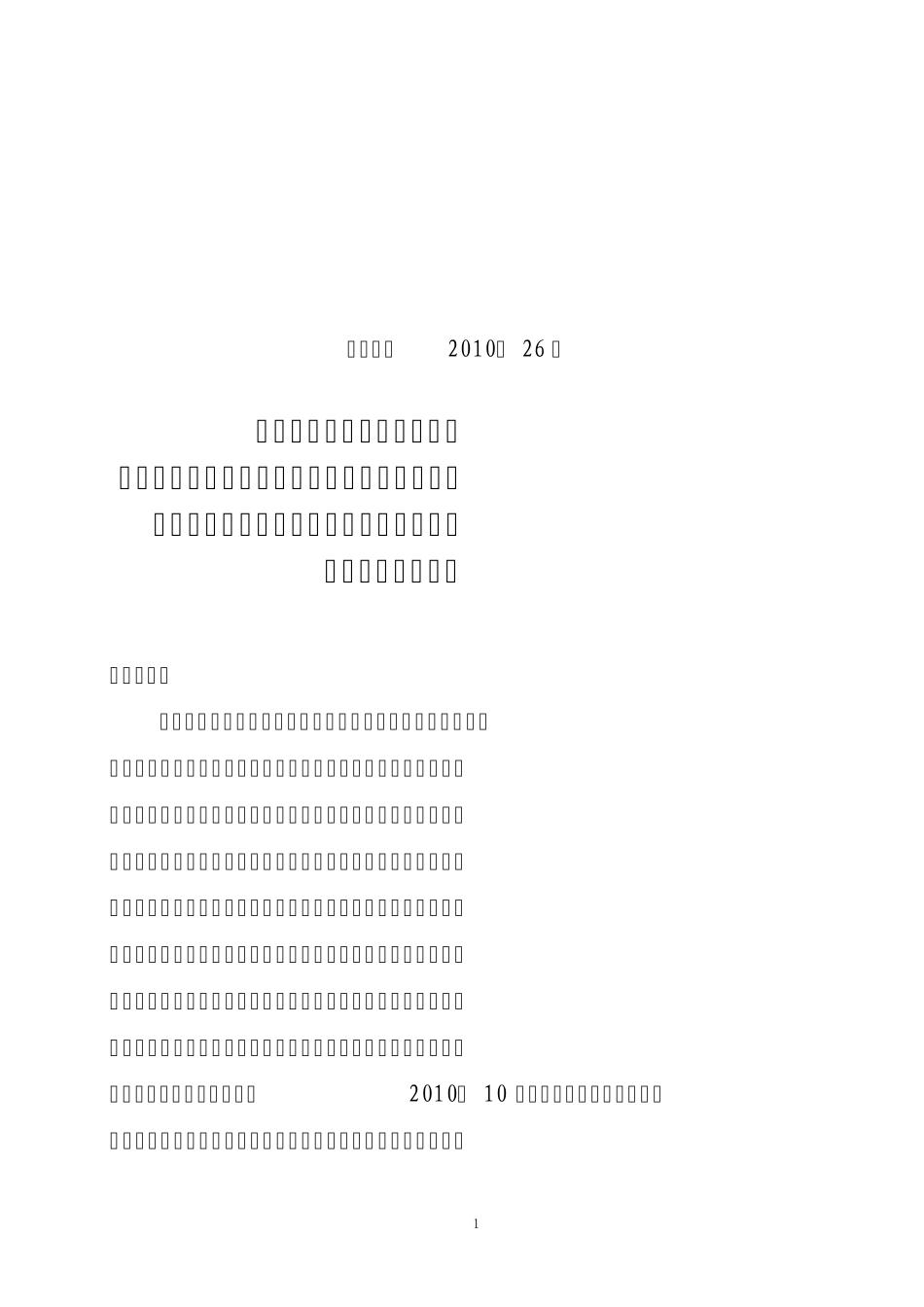 渡教发〔2010〕26号_第1页