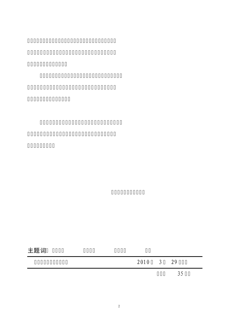 渡教发〔2010〕26号_第2页