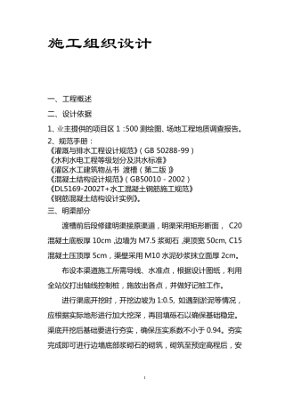 渡槽施工方案