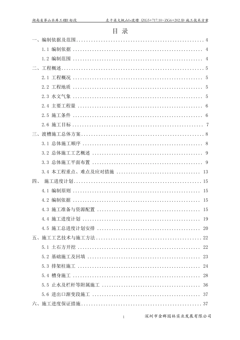 渡槽施工技术方案_第3页