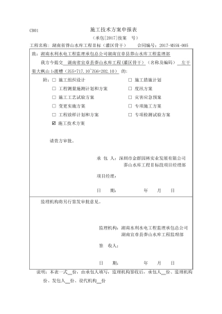 渡槽施工技术方案
