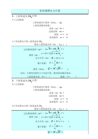渡槽水力计算