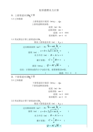 渡槽水力计算软件