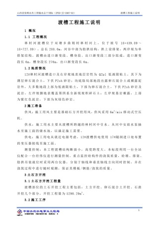 渡槽施工方法说明(现浇)