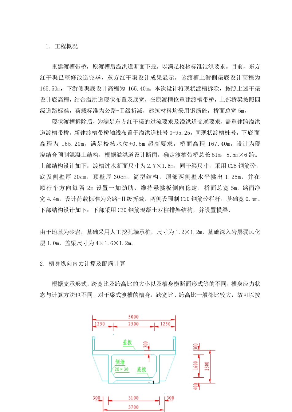 渡槽结构计算书_第2页