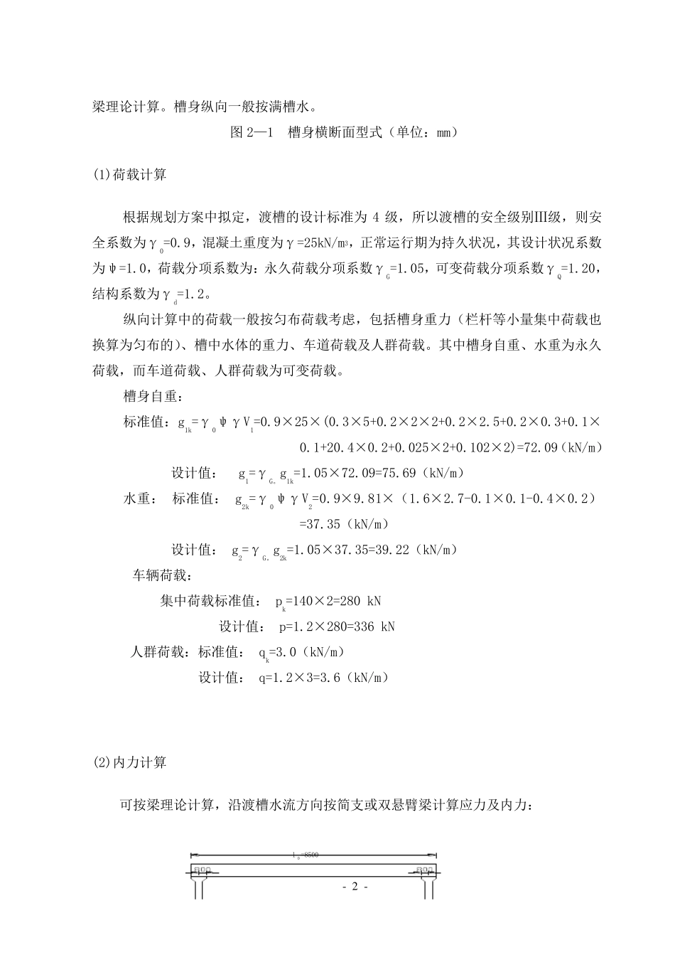 渡槽结构计算书_第3页