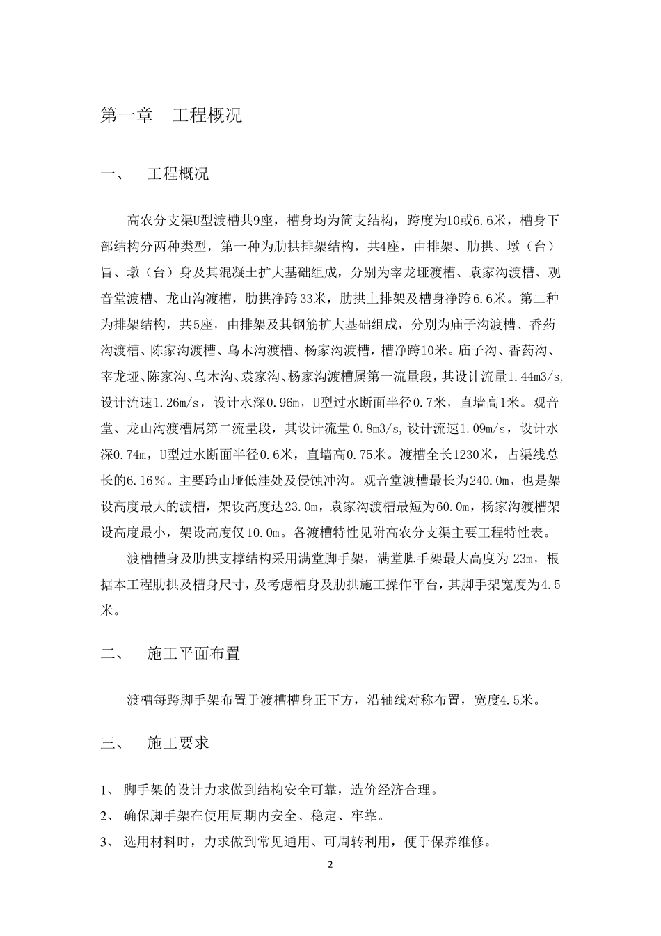 渡槽脚手架专项施工方案_第2页