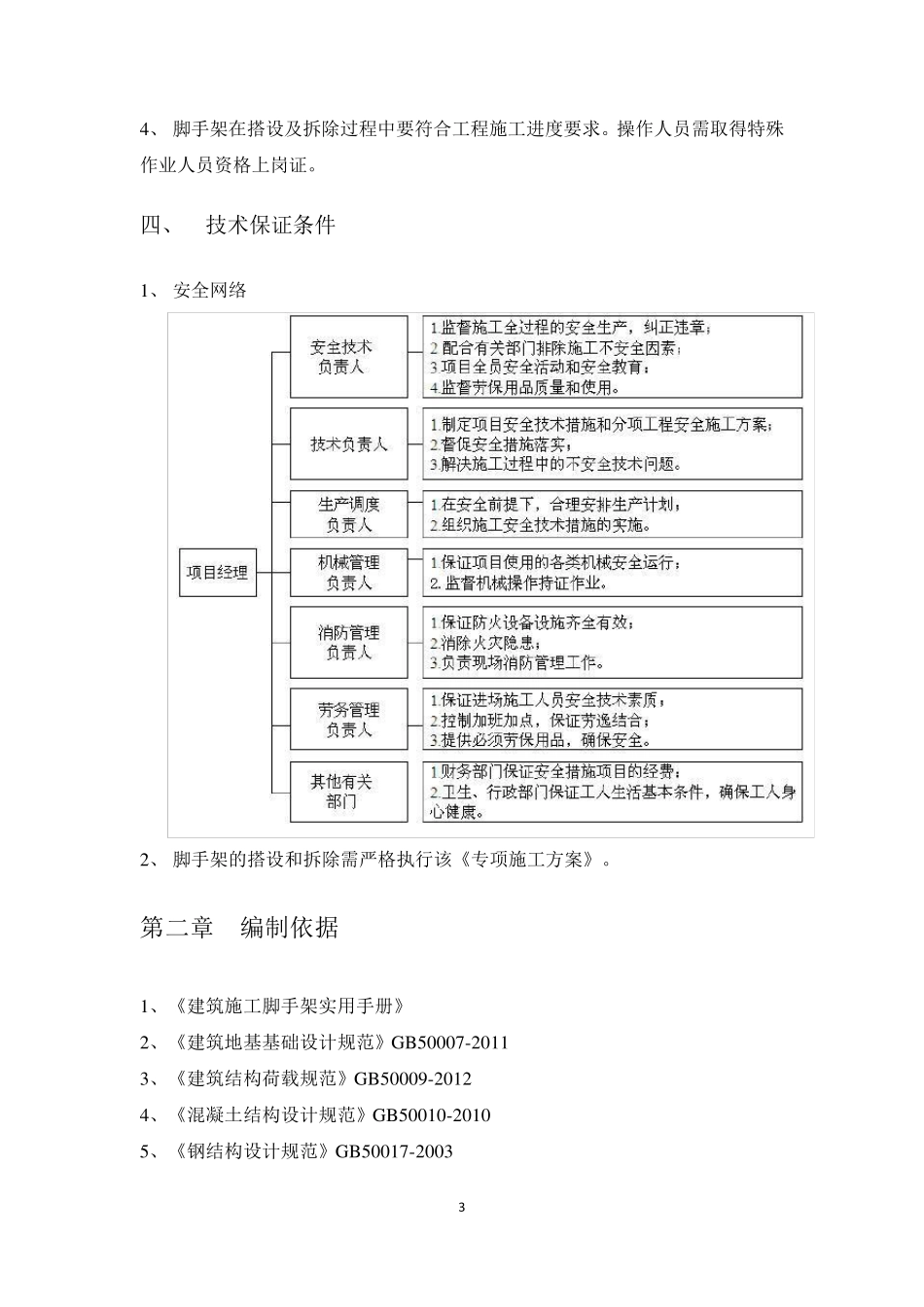 渡槽脚手架专项施工方案_第3页