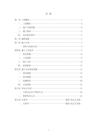 渡槽脚手架专项施工方案