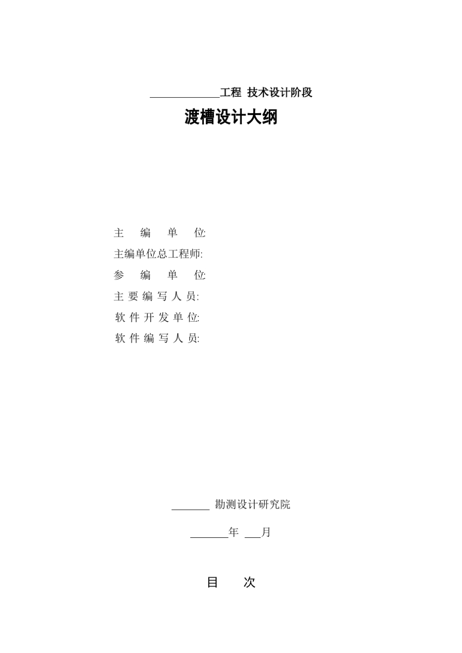 渡槽设计规范_第2页