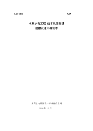 渡槽设计规范