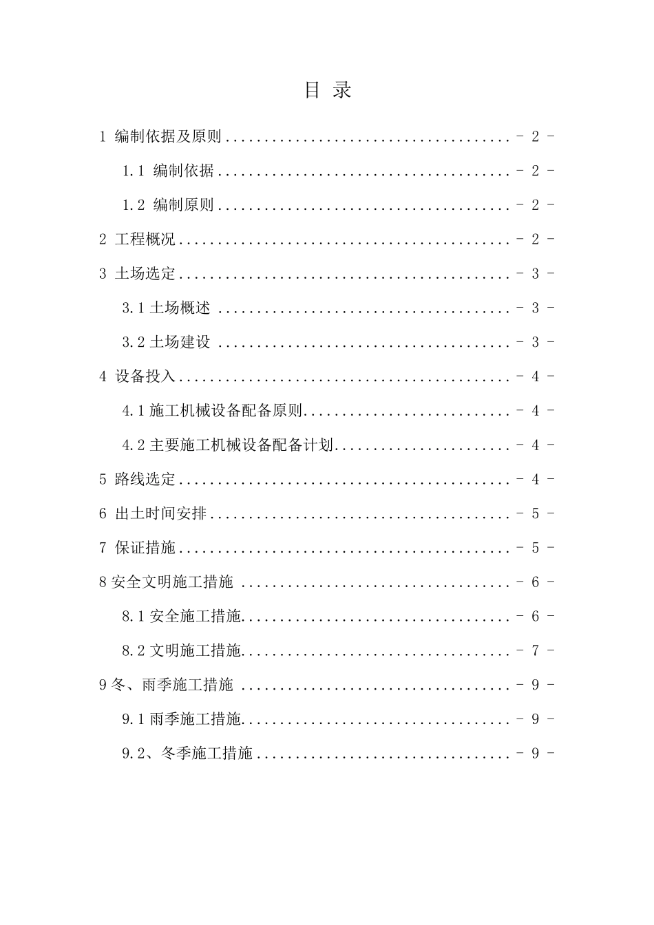 渣土外运施工工艺方案_第2页