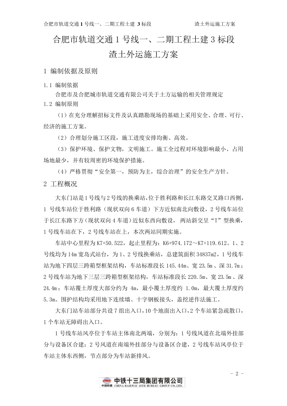 渣土外运施工工艺方案_第3页