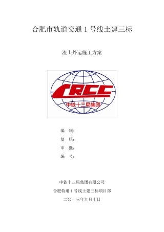 渣土外运施工工艺方案