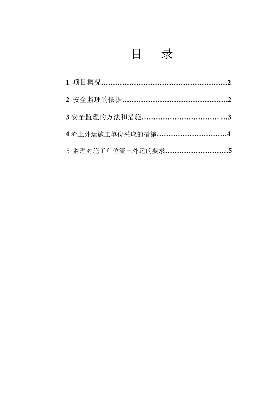 渣土外运安全监理细则_第2页