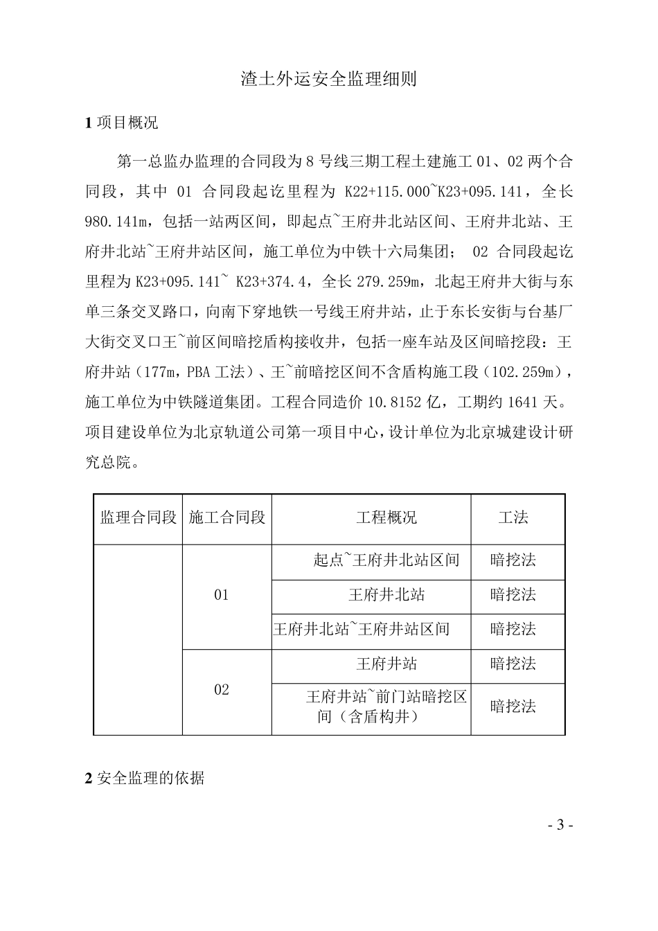 渣土外运安全监理细则_第3页