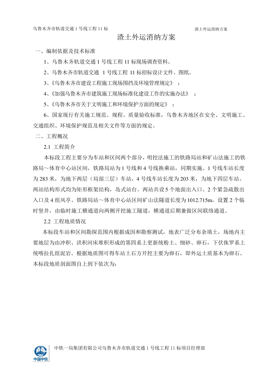 渣土外运消纳方案_第2页