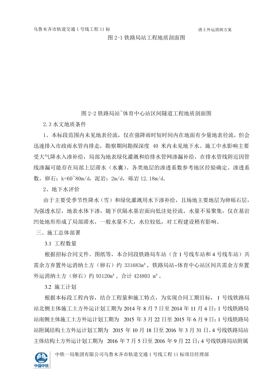 渣土外运消纳方案_第3页