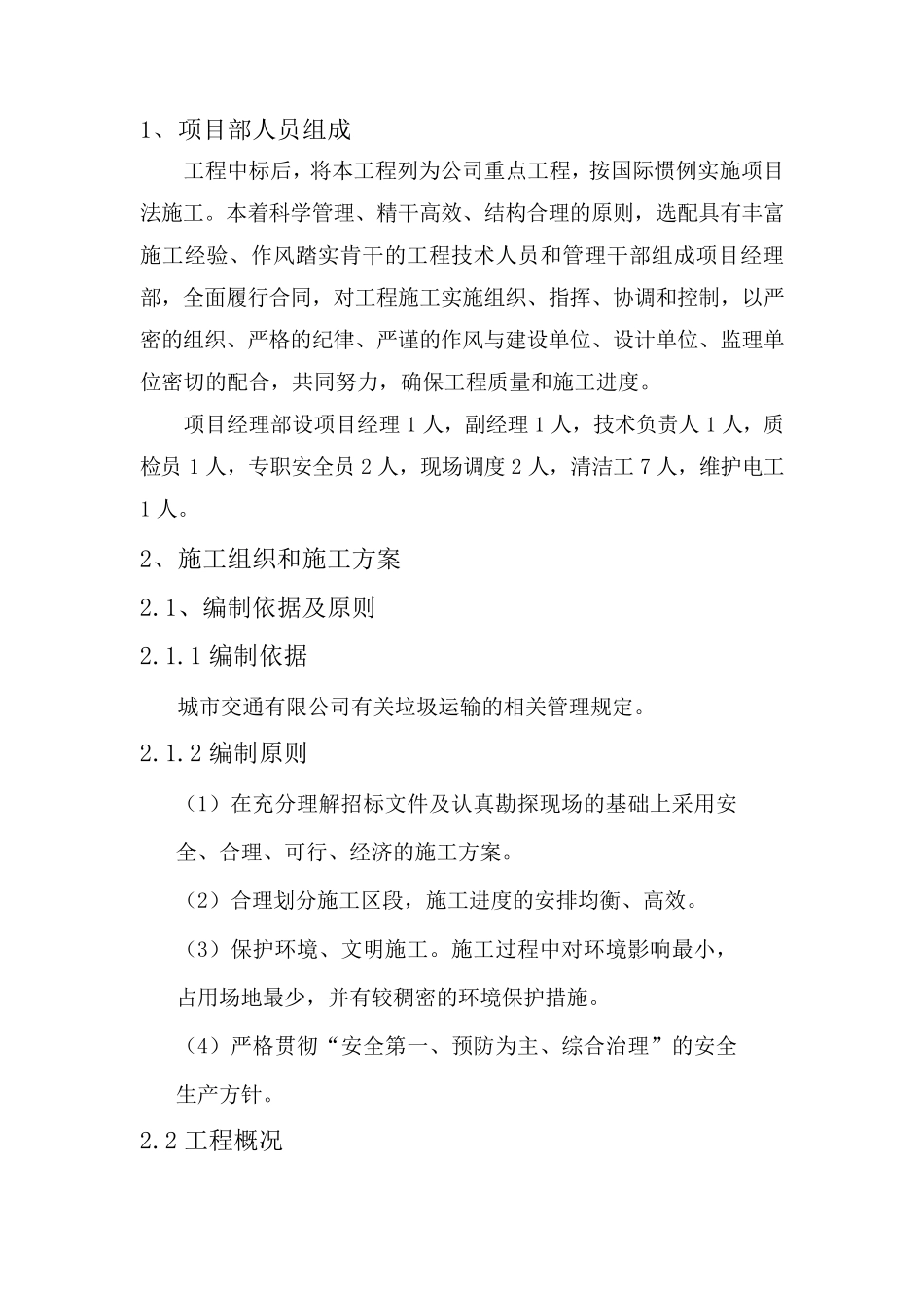 渣土外运方案_第1页