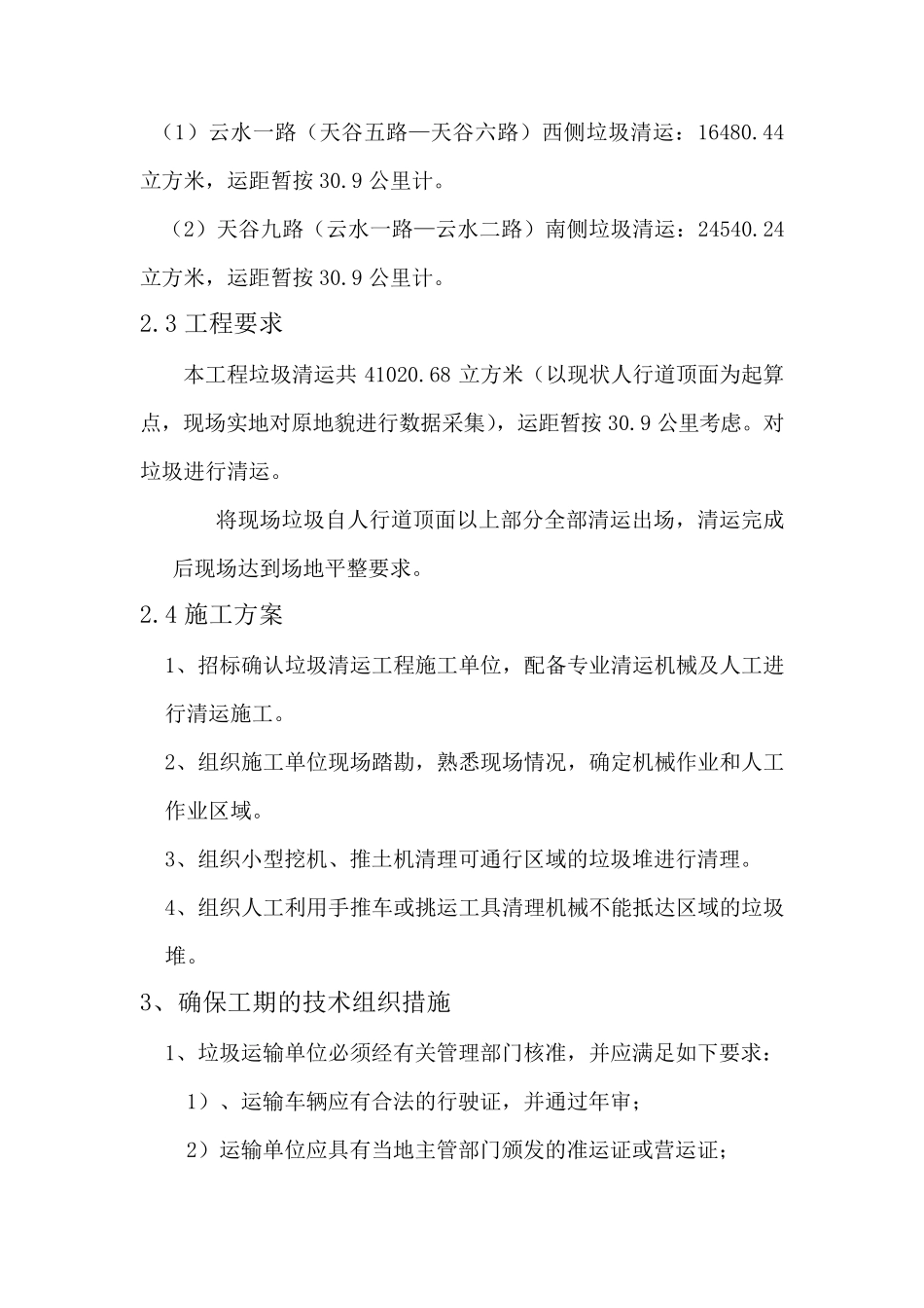 渣土外运方案_第2页