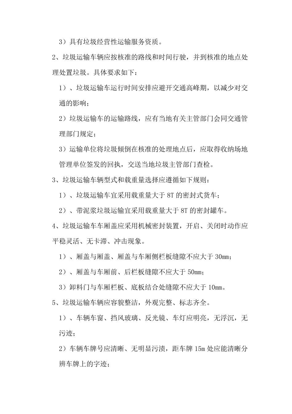 渣土外运方案_第3页