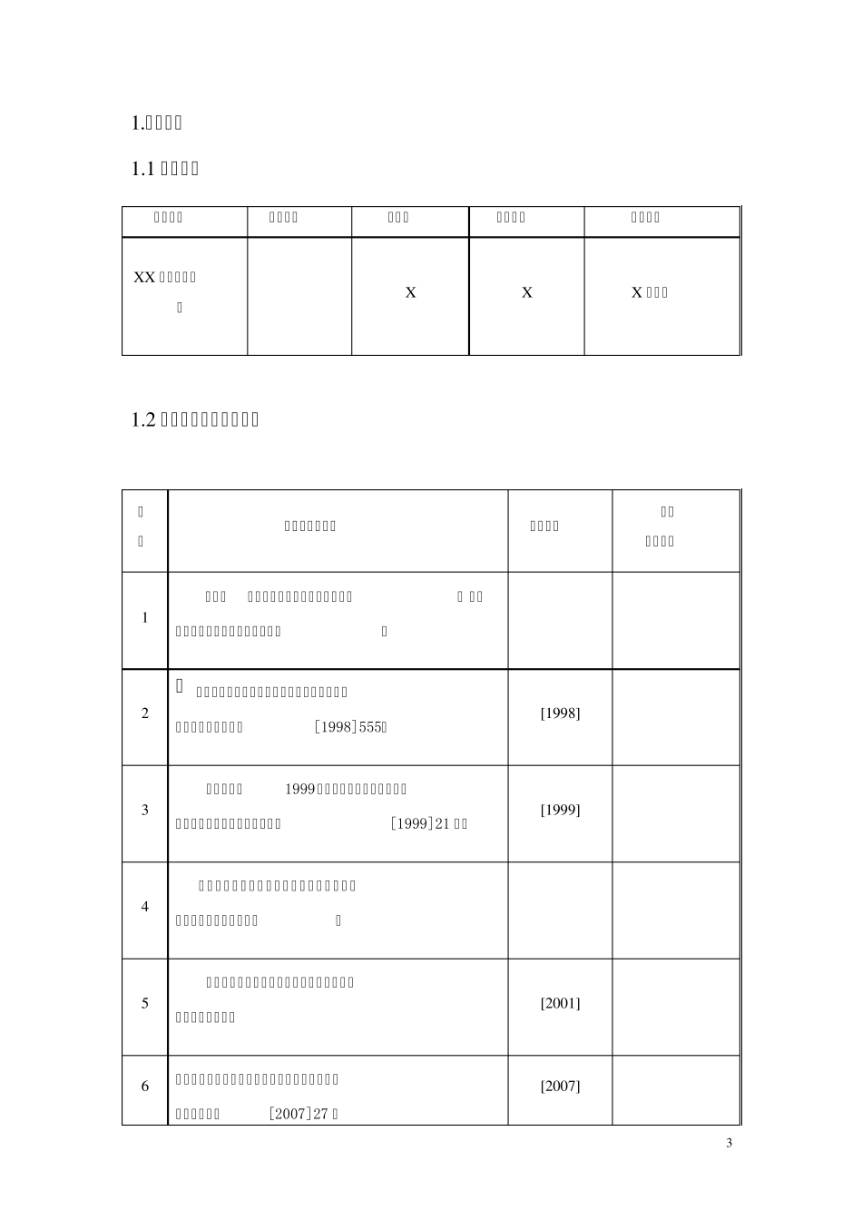 渣土消纳处置方案_第3页