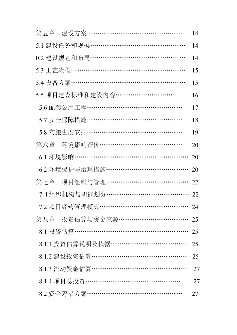 渣土工程可研报告_第3页