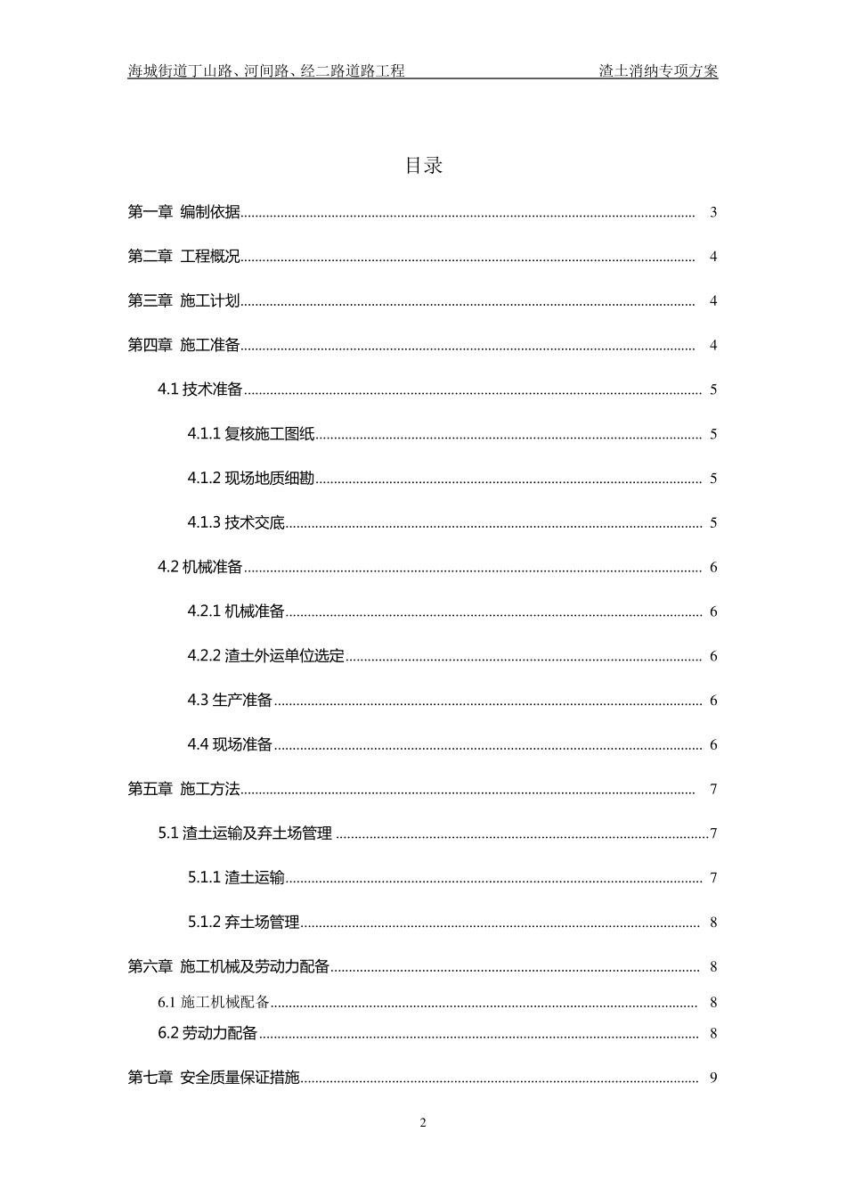 渣土消纳专项方案_第2页