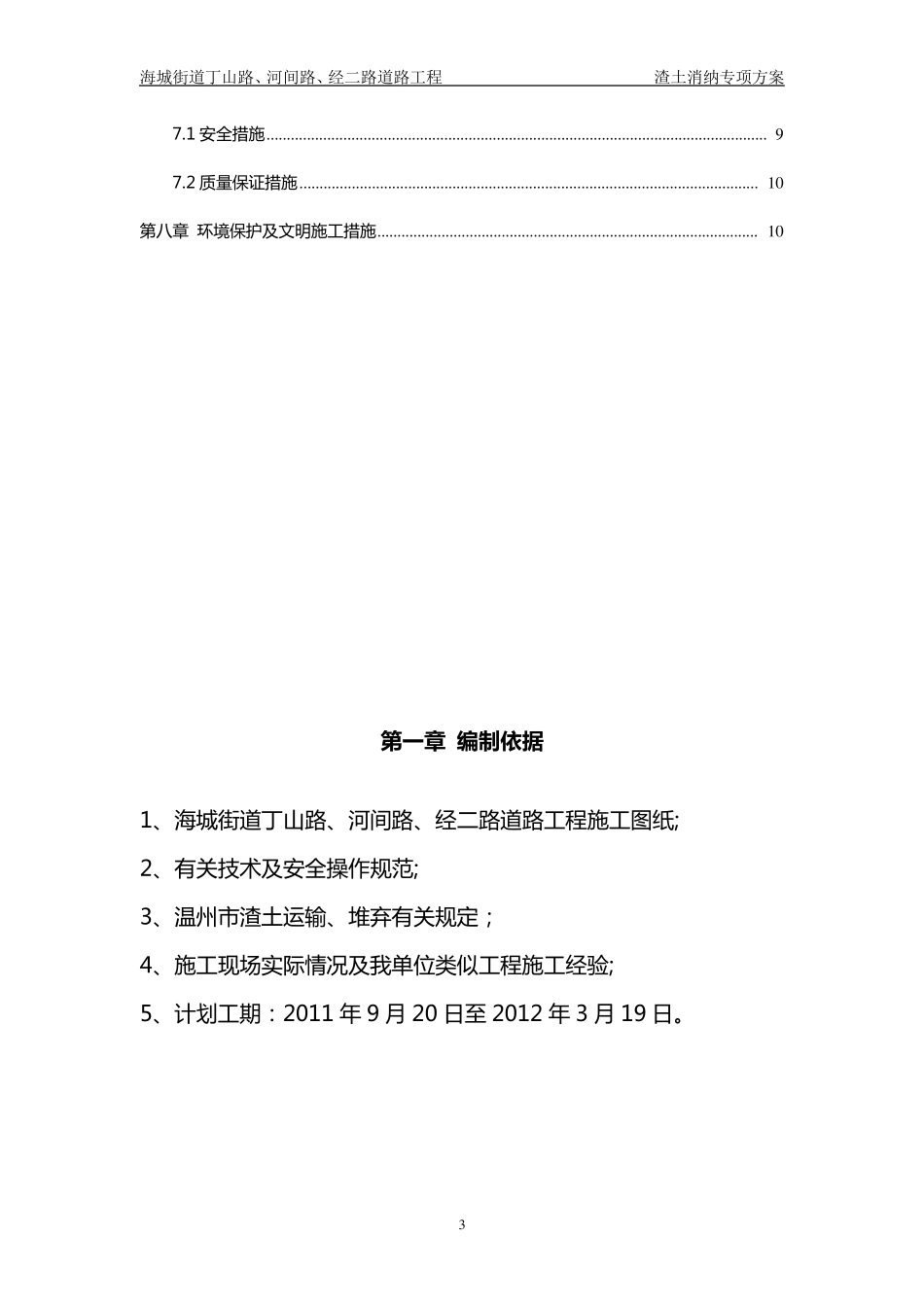 渣土消纳专项方案_第3页