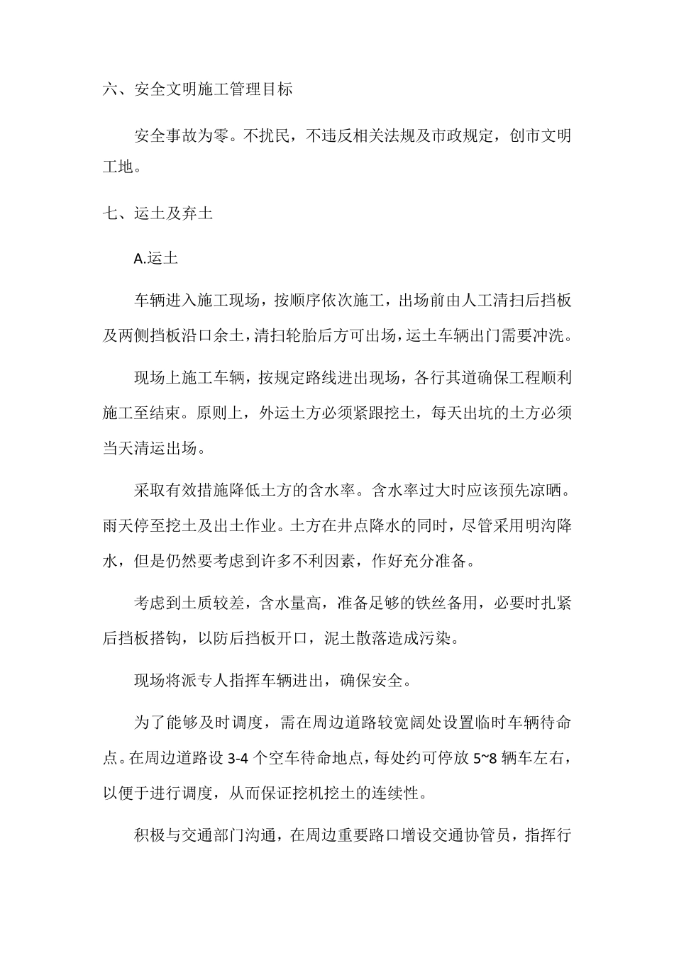 渣土清运专项方案_第3页