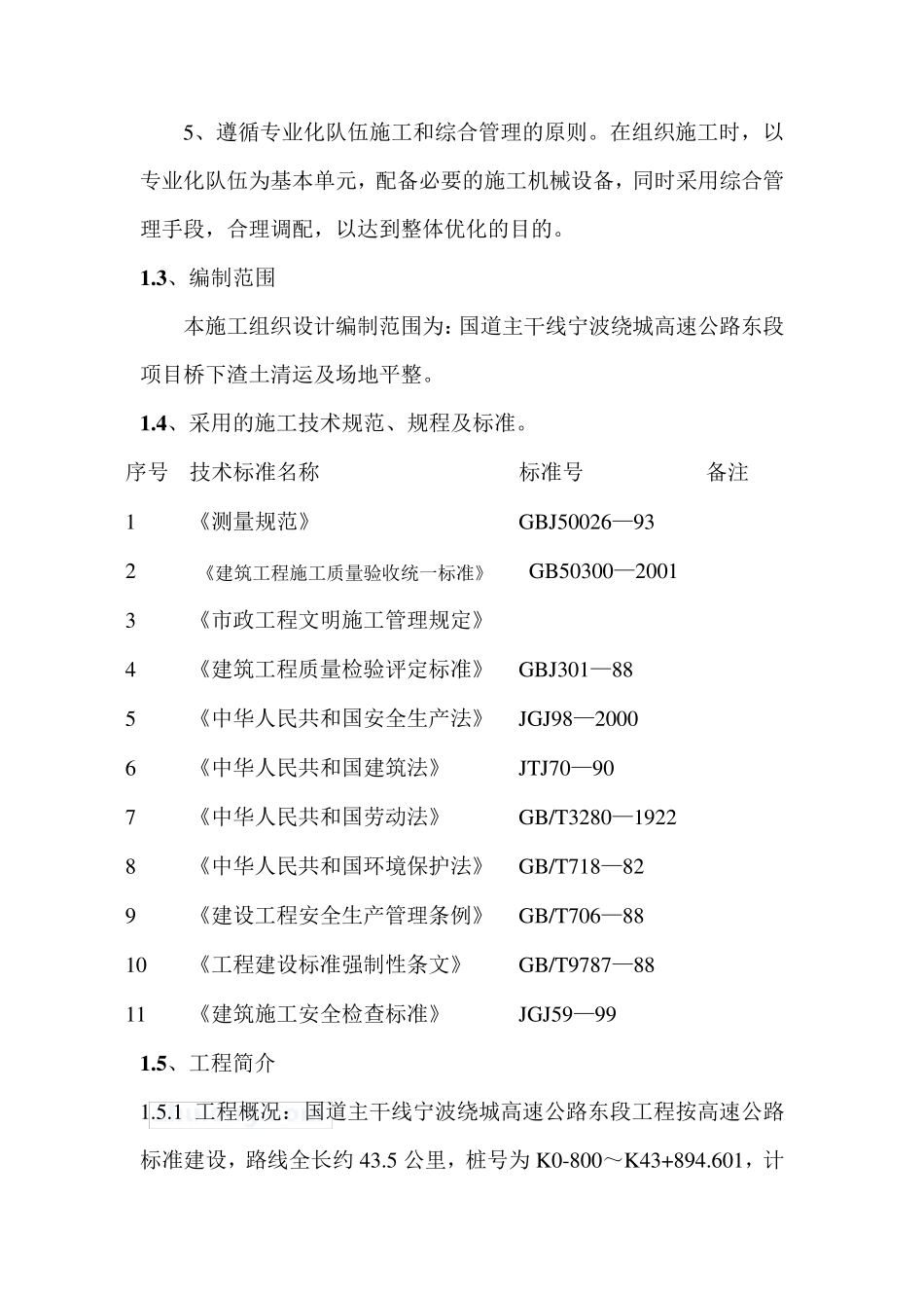 渣土清运施工组织设计12_第2页